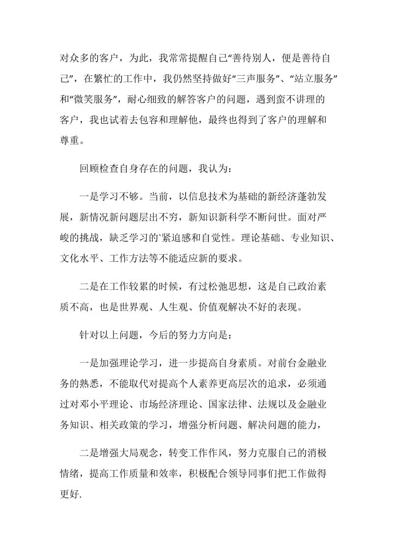 事业单位个人年度工作总结报告.doc_第2页