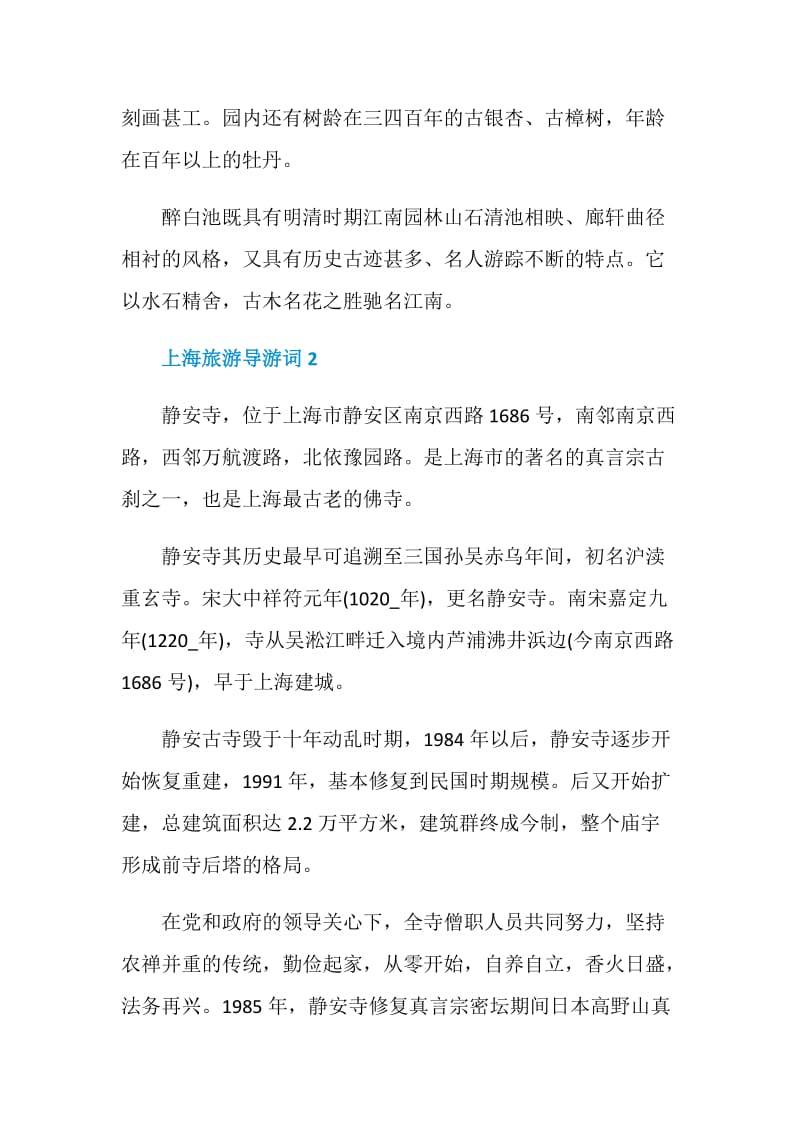上海旅游导游词全新.doc_第2页