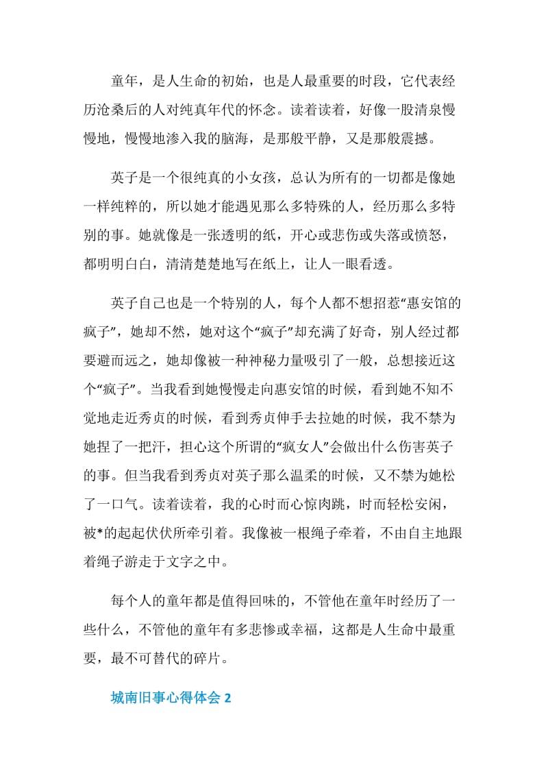 城南旧事读书心得总结600字.doc_第2页