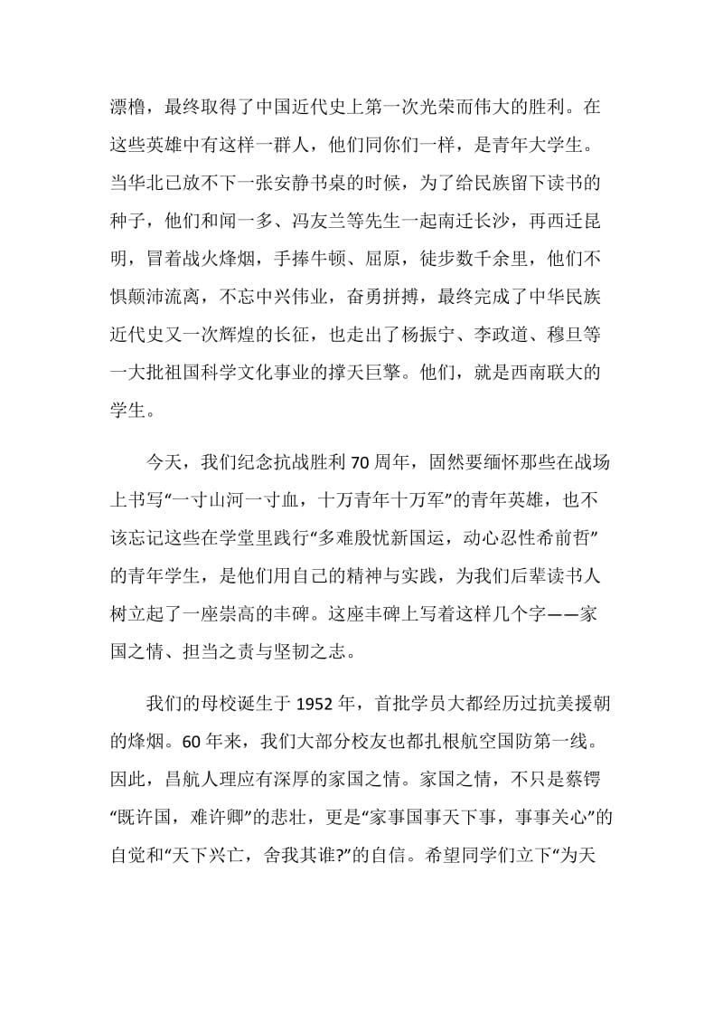 大学毕业校长致辞集锦2020.doc_第3页