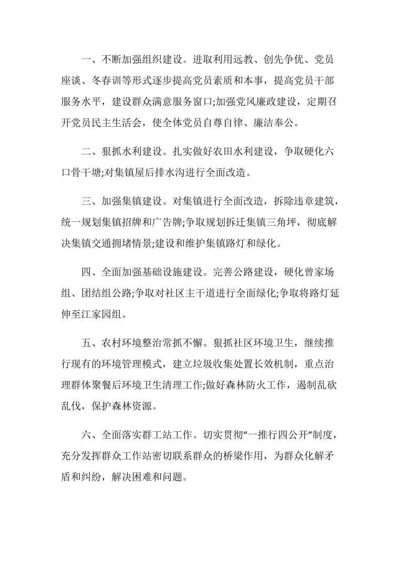 党组织公开承诺书范文500字.doc_第3页