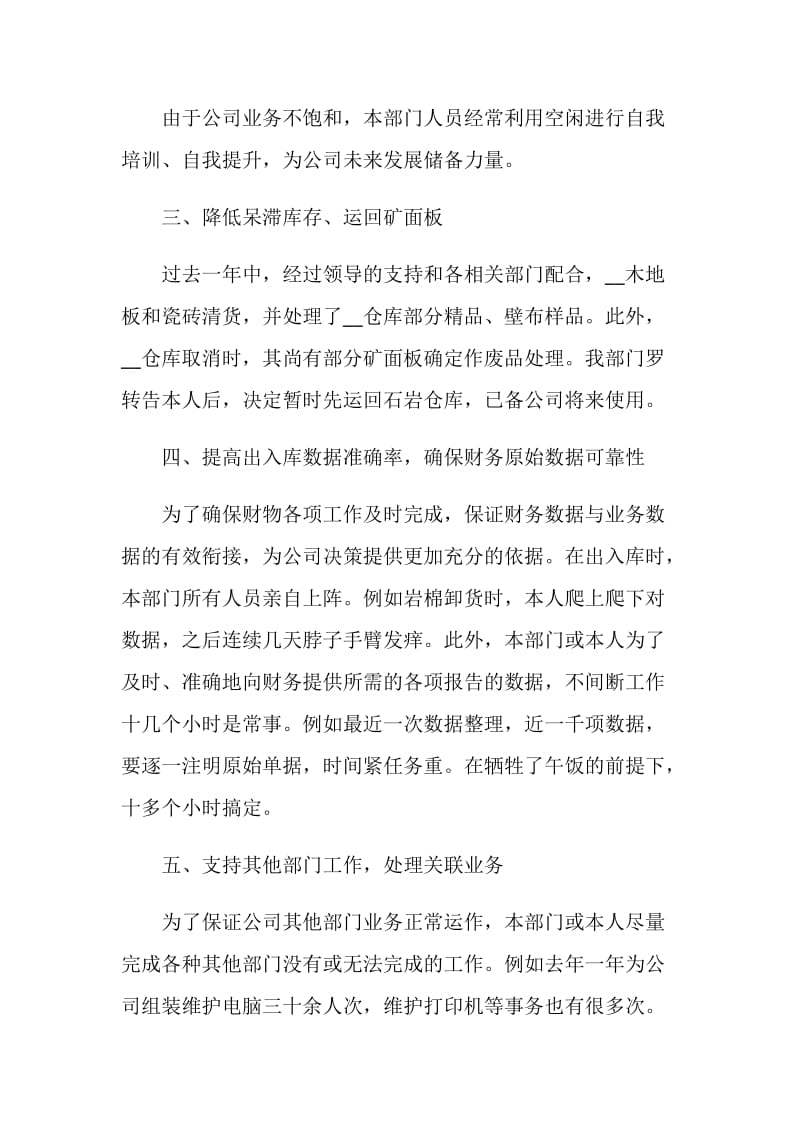 物业员工个人年终工作总结范文2020.doc_第3页