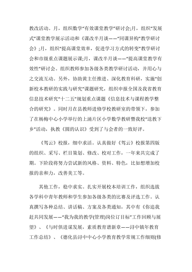 最新事业单位年度考核工作总结.doc_第3页