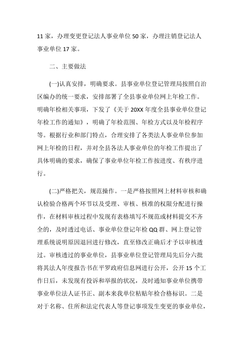 精选事业单位工作人员考核总结范文.doc_第2页