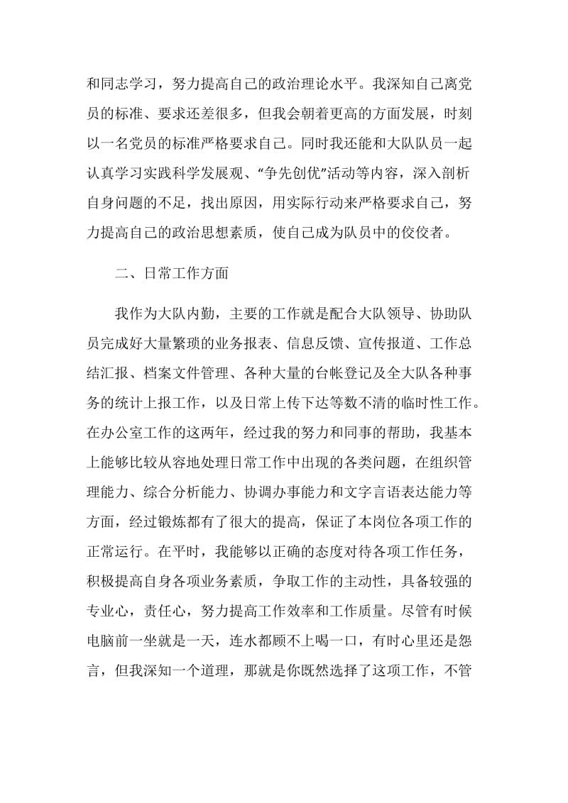 便衣辅警年终工作总结2020最新.doc_第2页