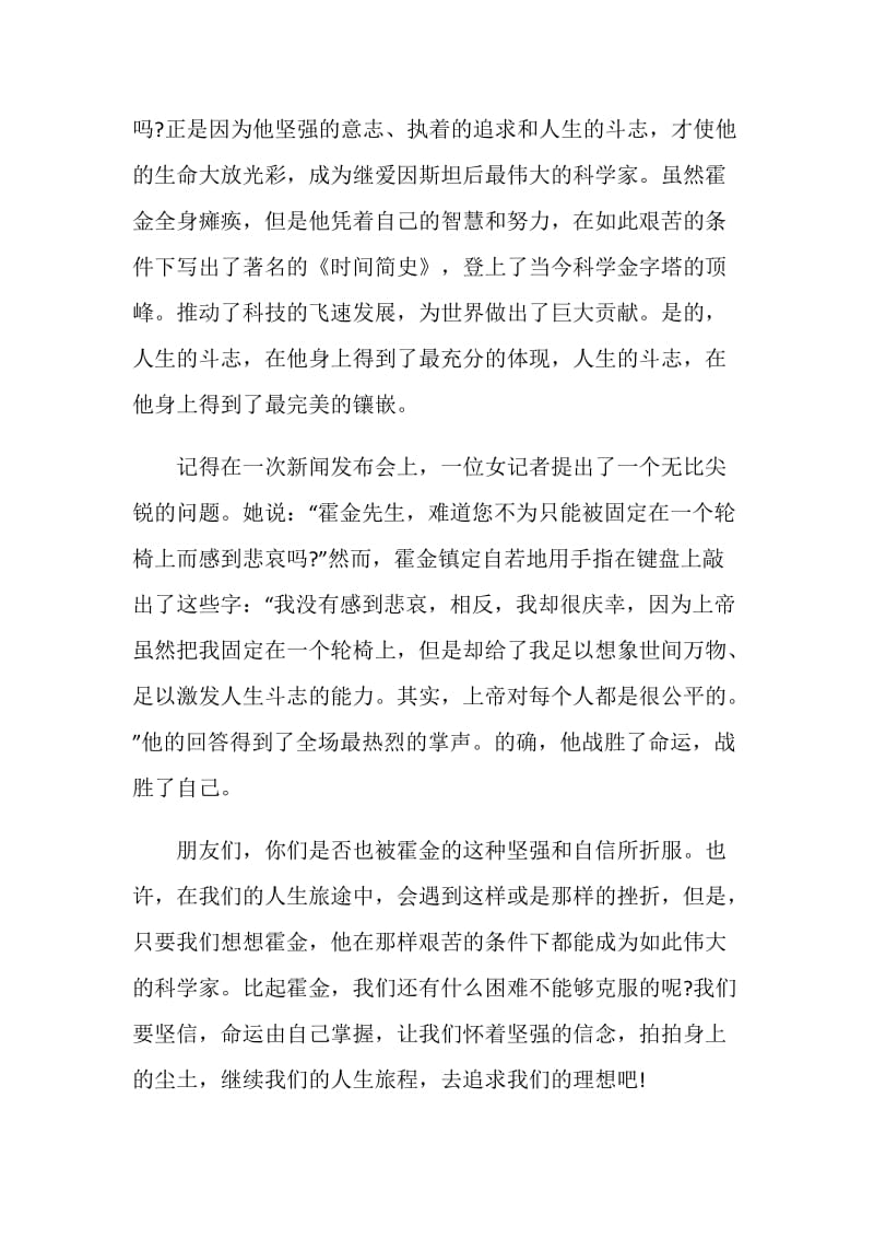 霍金读书心得700字.doc_第2页