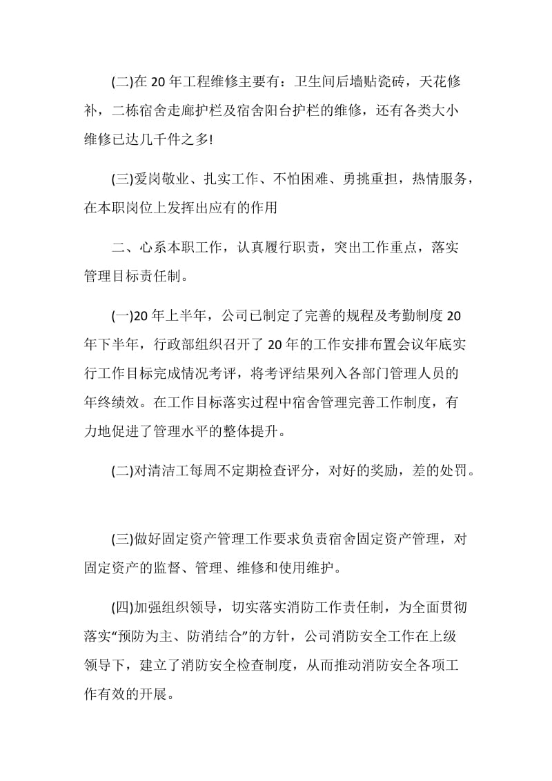 员工个人总结怎么写范文.doc_第2页