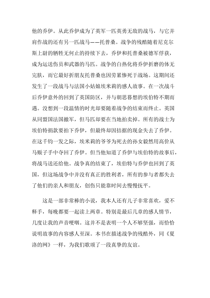 战马读书笔记700字5篇.doc_第2页