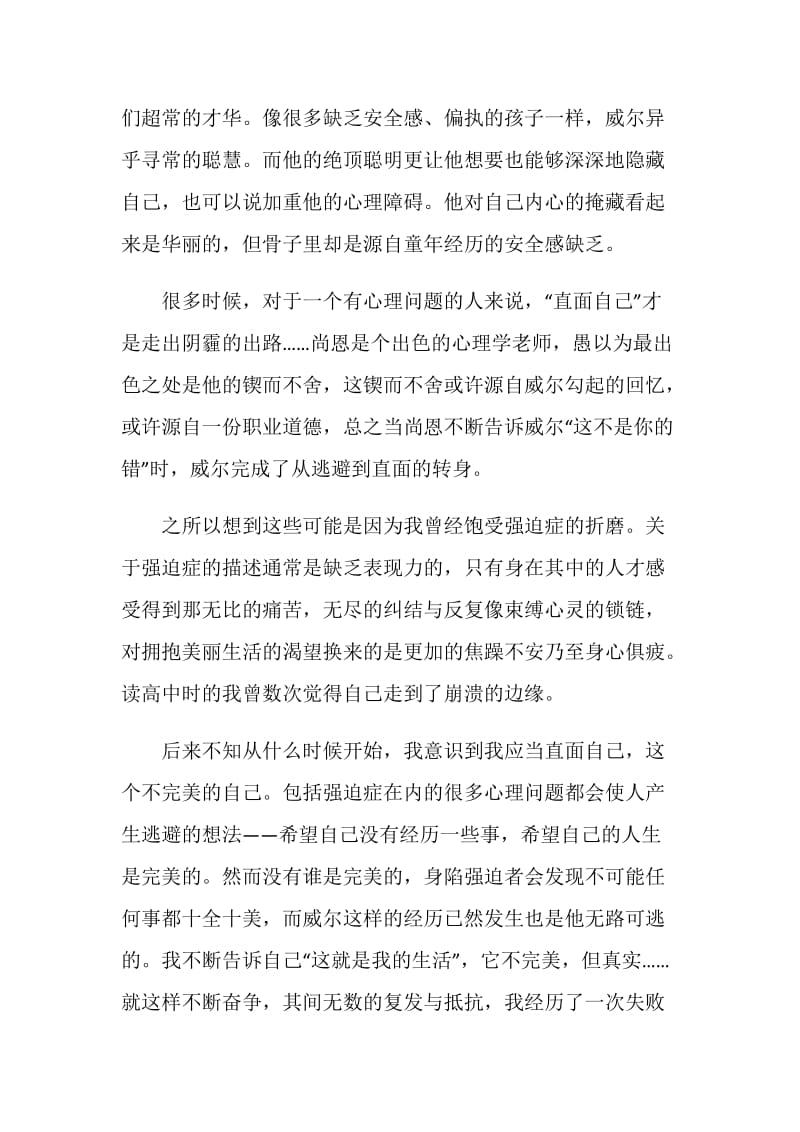 心灵捕手观后感750字.doc_第2页