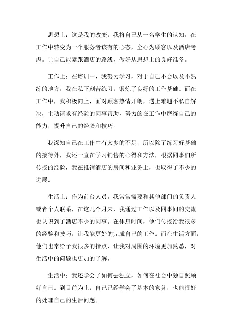 专业大学生自我鉴定范文.doc_第2页