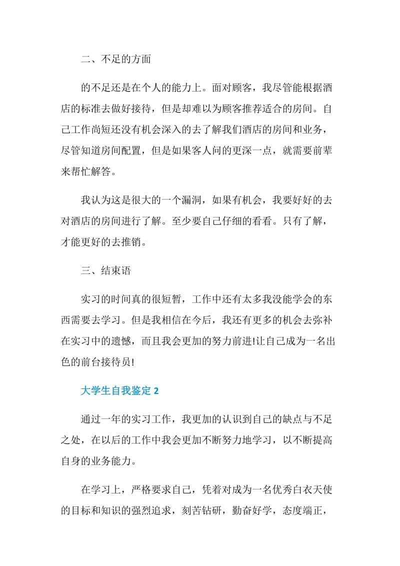 专业大学生自我鉴定范文.doc_第3页