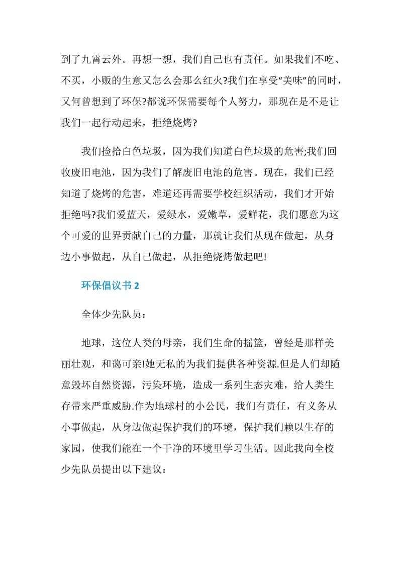 环保倡议书.doc_第2页