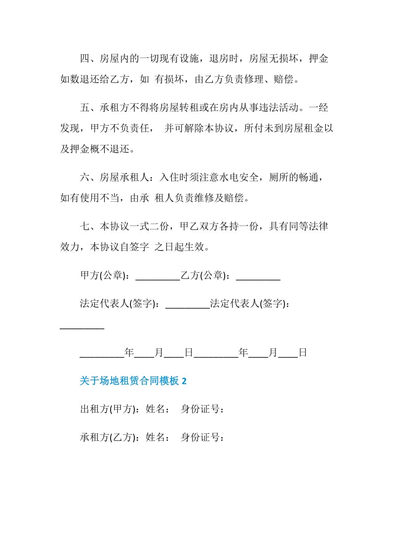 关于场地租赁合同模板3篇最新2020.doc_第2页