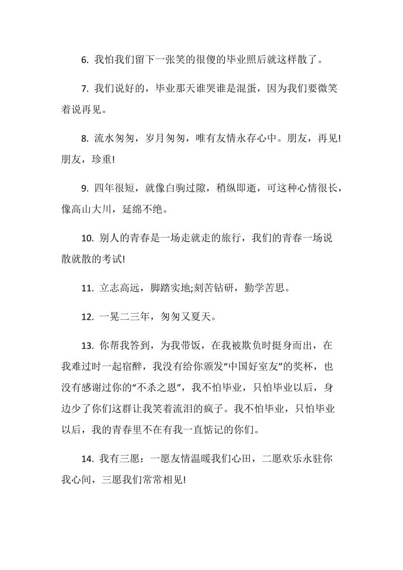 给好朋友毕业留言80句最新.doc_第2页