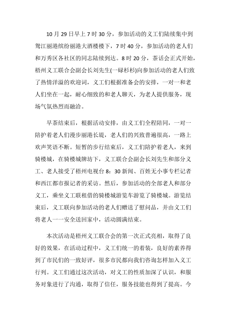 重阳节活动总结报告.doc_第2页