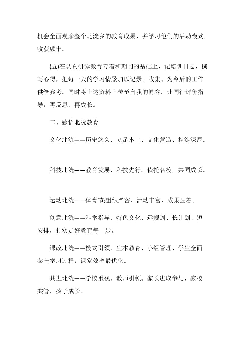 小学校长个人工作评价参考五篇.doc_第3页