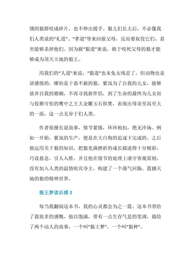 狼王梦读后感中学生范文.doc_第2页