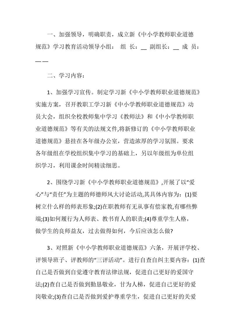 教师职业道德年度总结5篇.doc_第2页