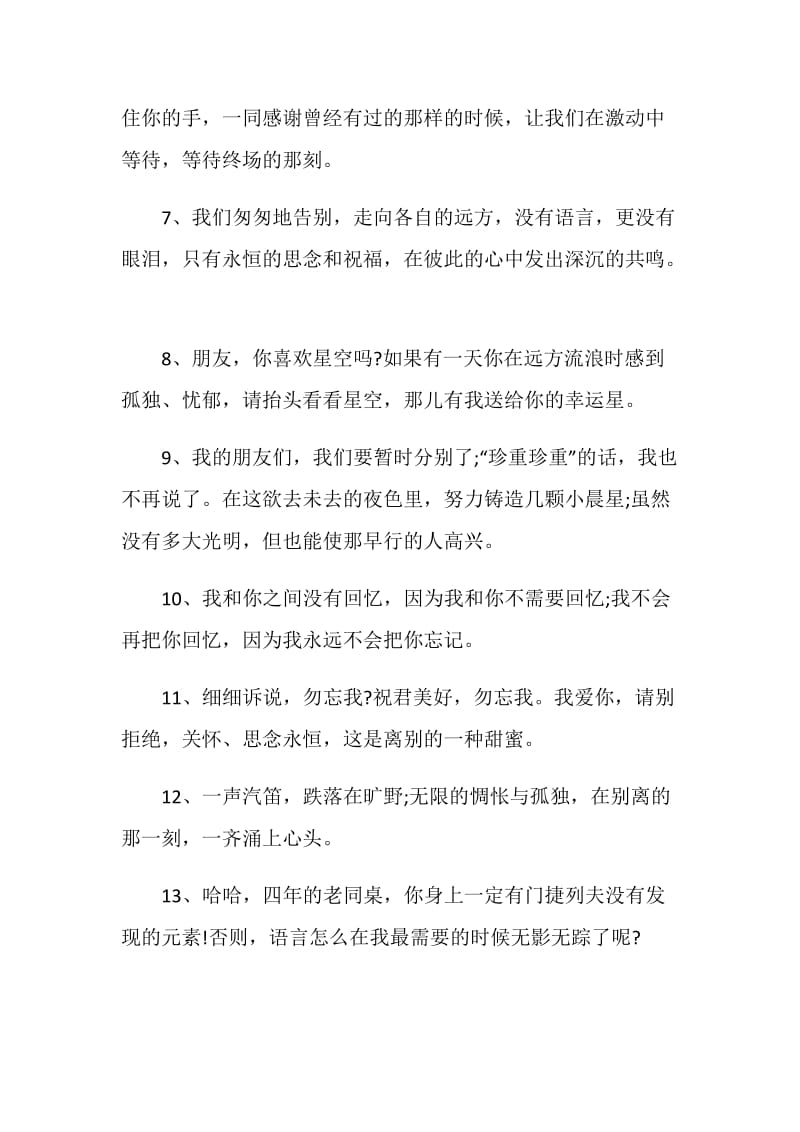 毕业感到不舍的毕业留言80句.doc_第2页