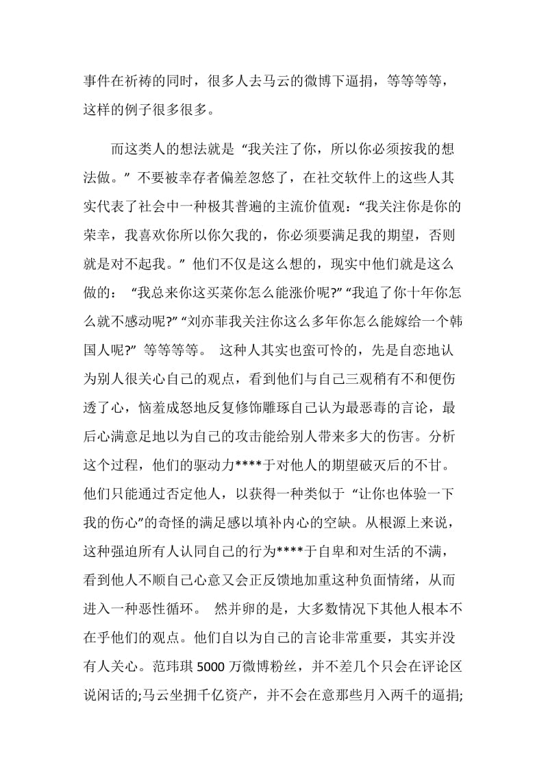 中国式道德绑架演讲稿学生.doc_第2页