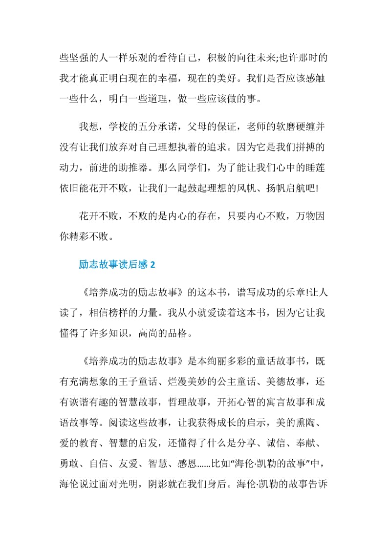 励志故事读书笔记700字.doc_第3页