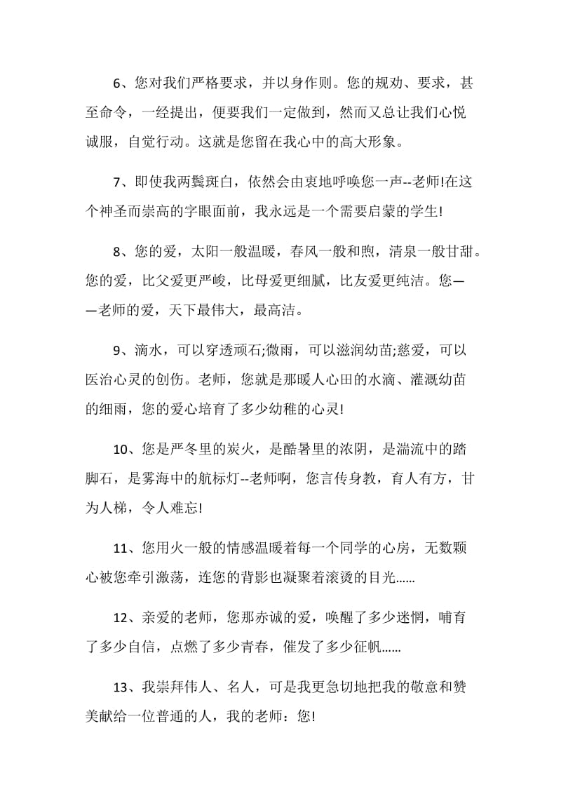 给老师的温暖毕业赠言80句.doc_第2页