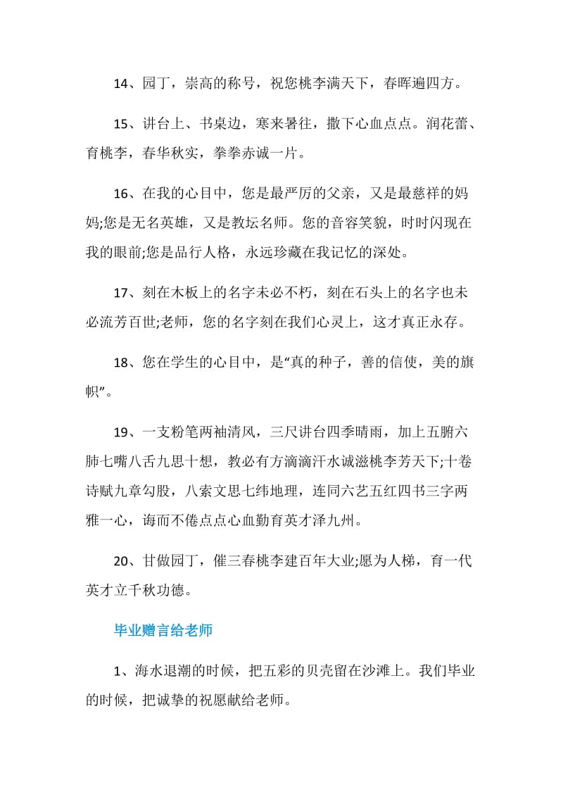 给老师的温暖毕业赠言80句.doc_第3页