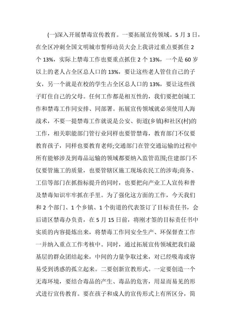 禁毒宣传活动致辞精选.doc_第3页