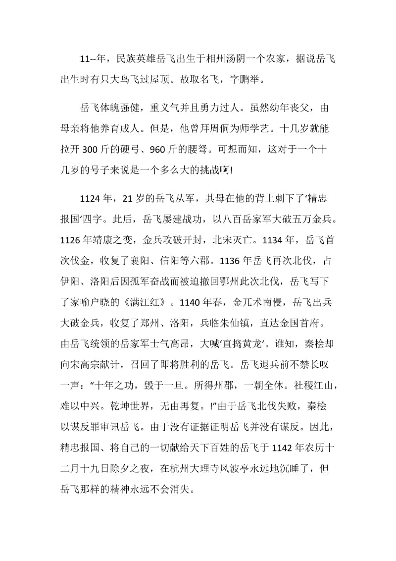 精忠报国心得感想600字.doc_第3页