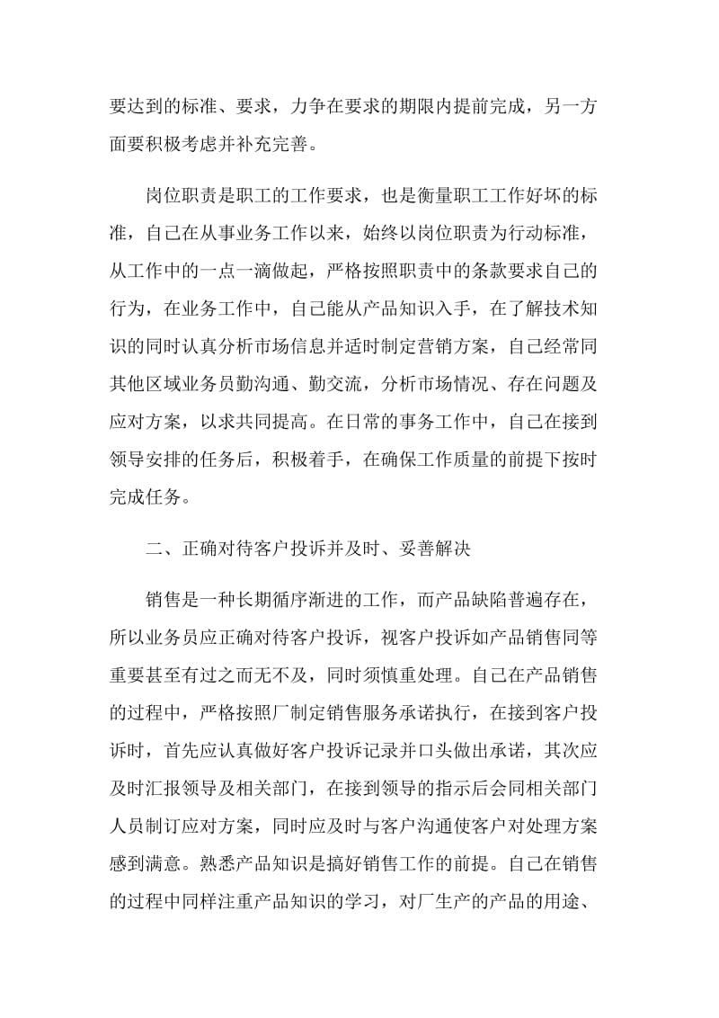 销售部2020个人年终工作总结5篇大全.doc_第2页