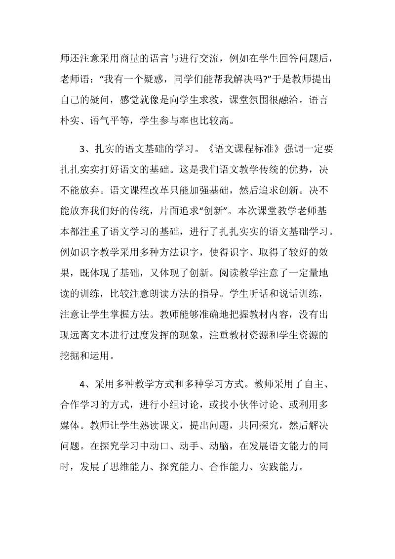 听课后的心得体会范文_听课后工作总结与反思.doc_第2页