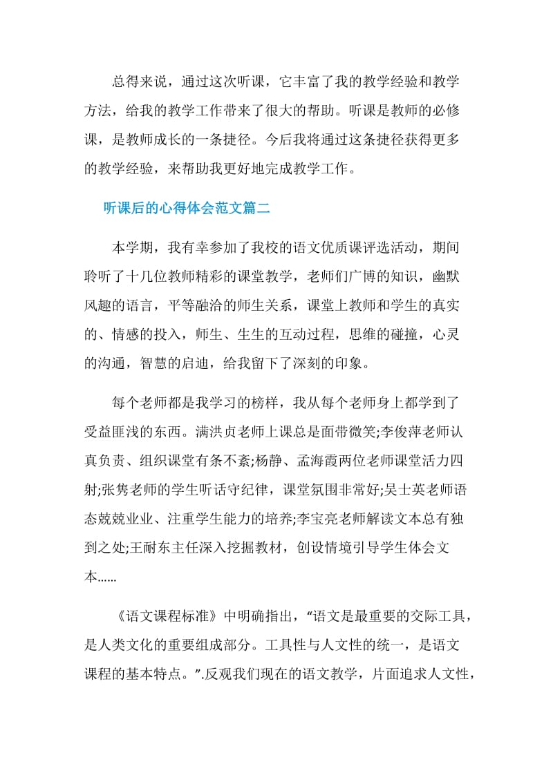 听课后的心得体会范文_听课后工作总结与反思.doc_第3页