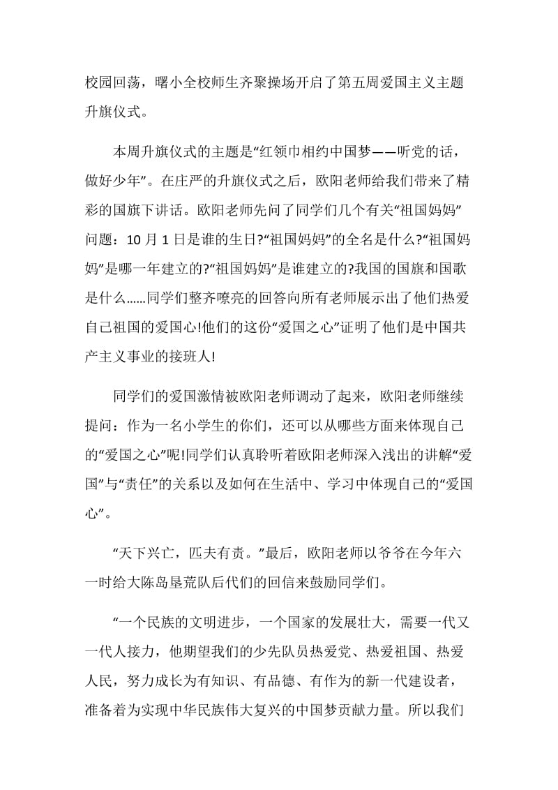 红领巾爱学习主题队课心得体会范文6篇.doc_第3页