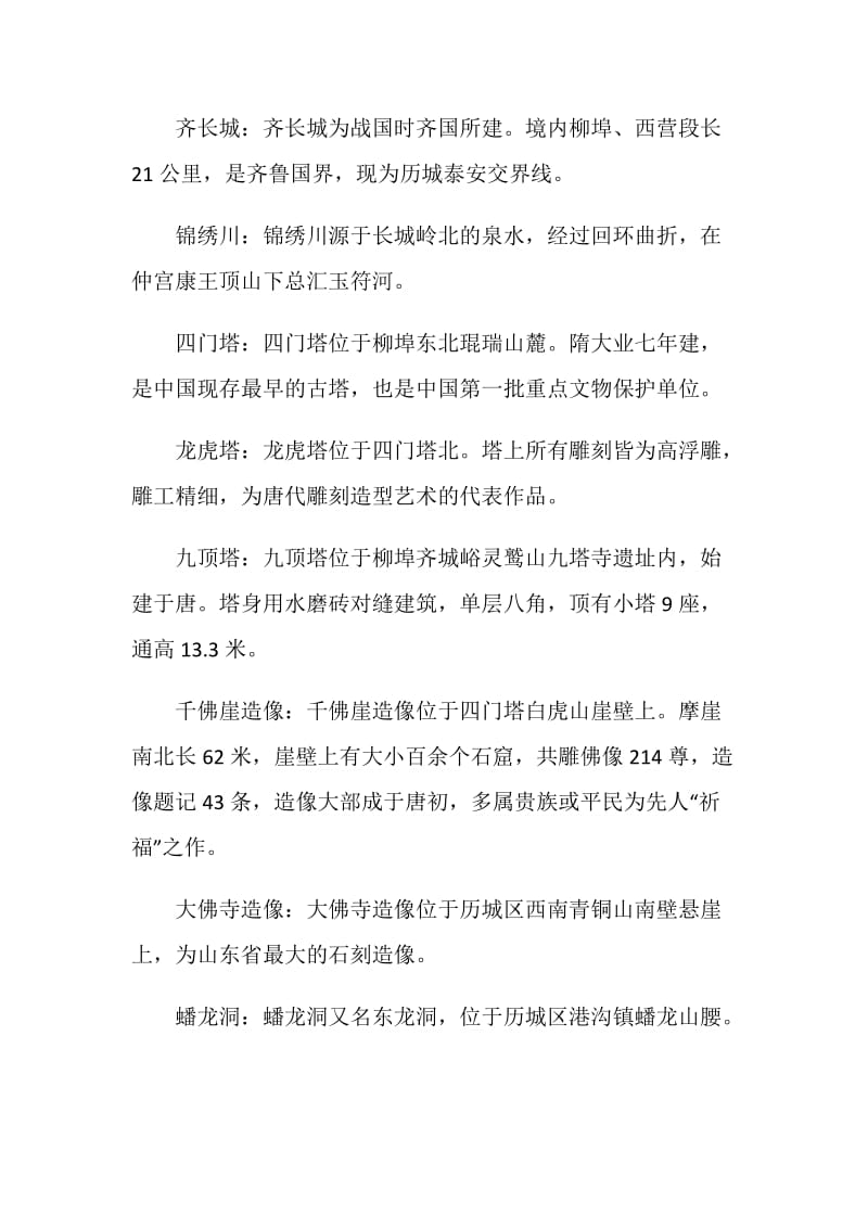 2021济南中小学什么时候放寒假.doc_第3页