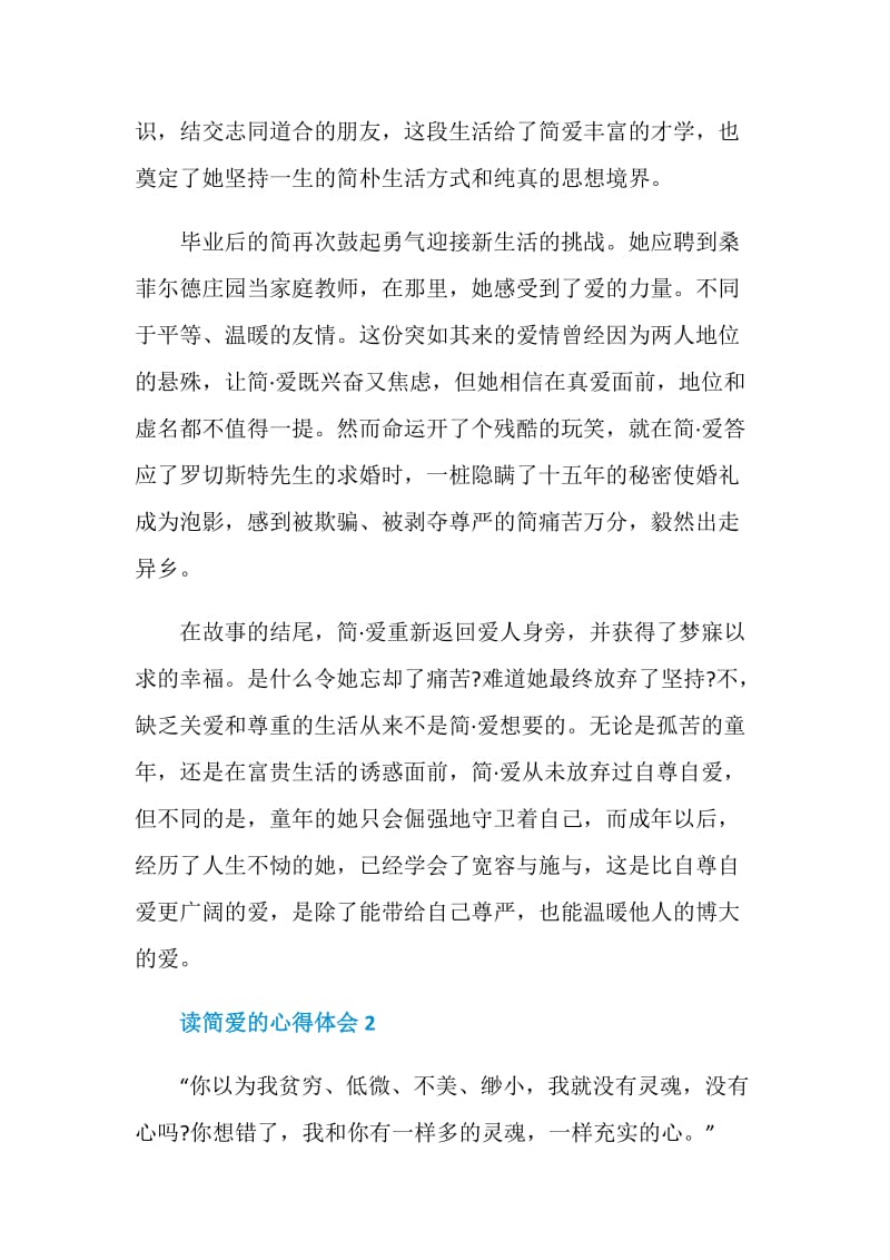 简爱读书总结700字.doc_第2页