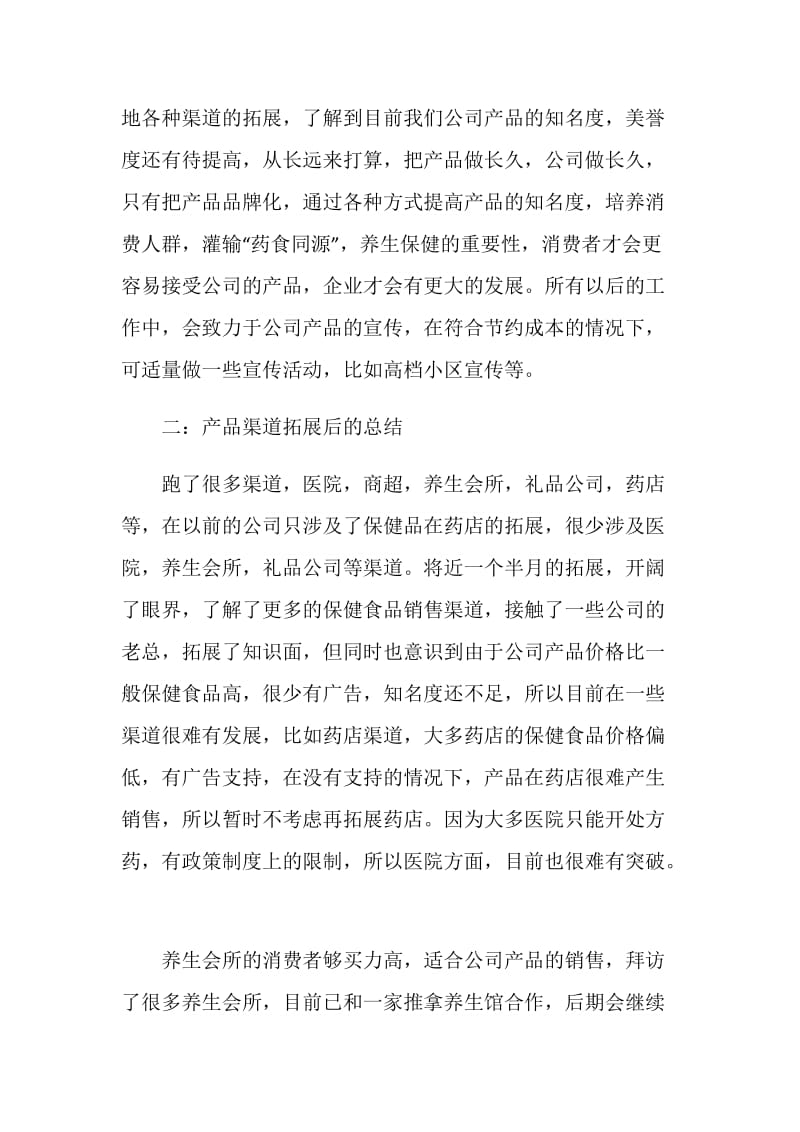 销售晋升述职报告.doc_第2页