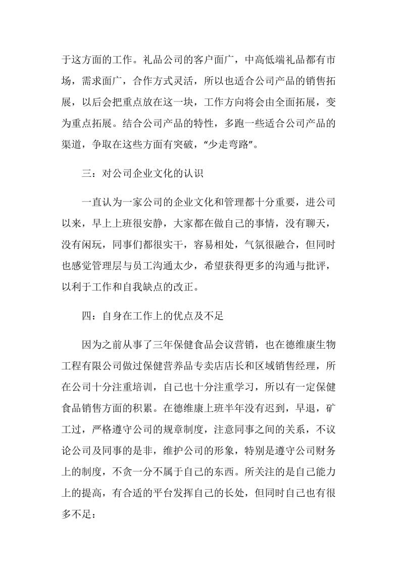 销售晋升述职报告.doc_第3页