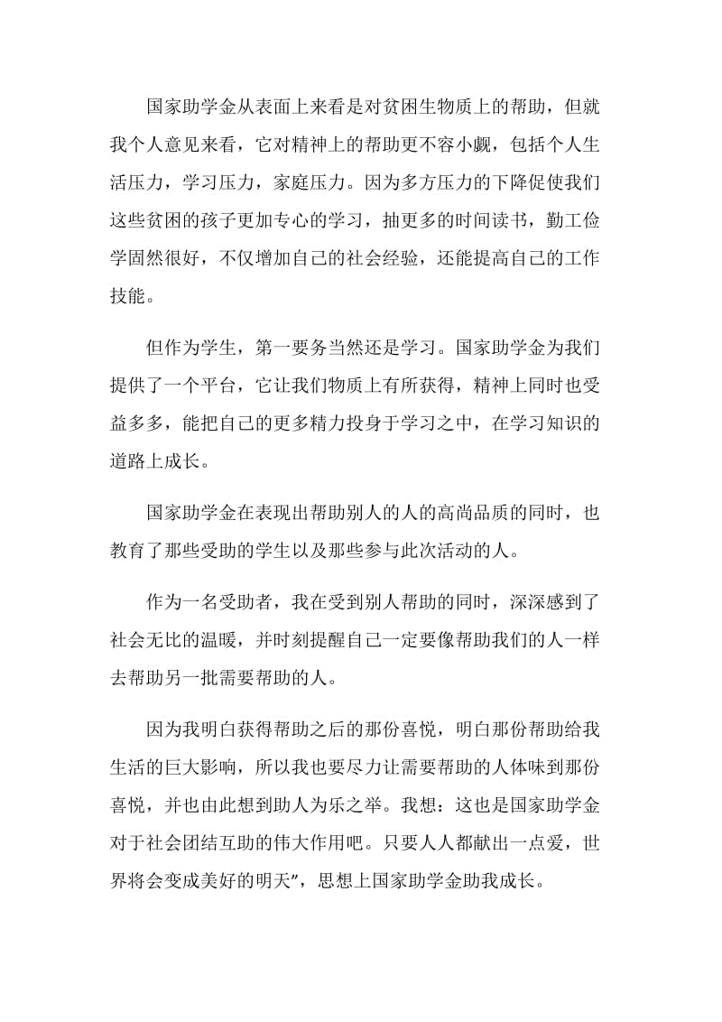 关于贫穷的演讲稿2020.doc_第3页