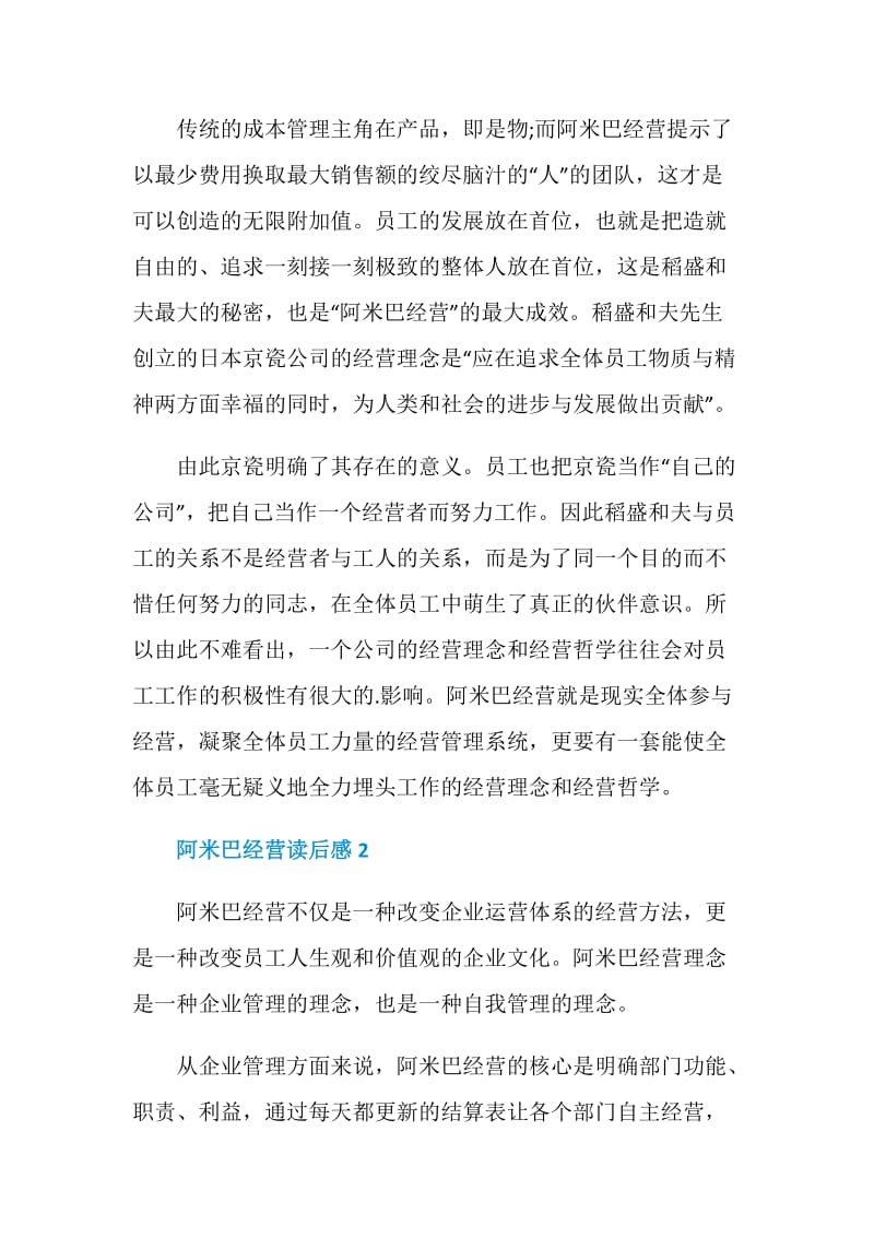 阿米巴经营读书心得700字5篇.doc_第2页