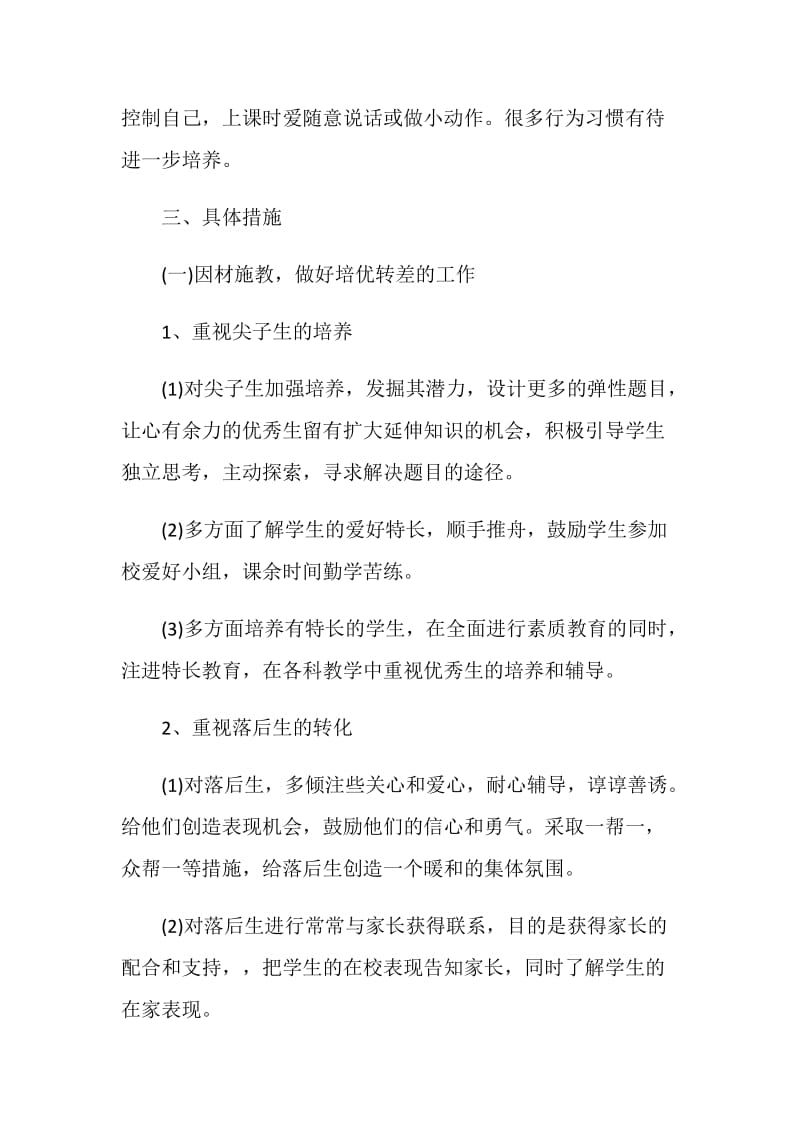 校园班主任学期工作计划范文.doc_第2页