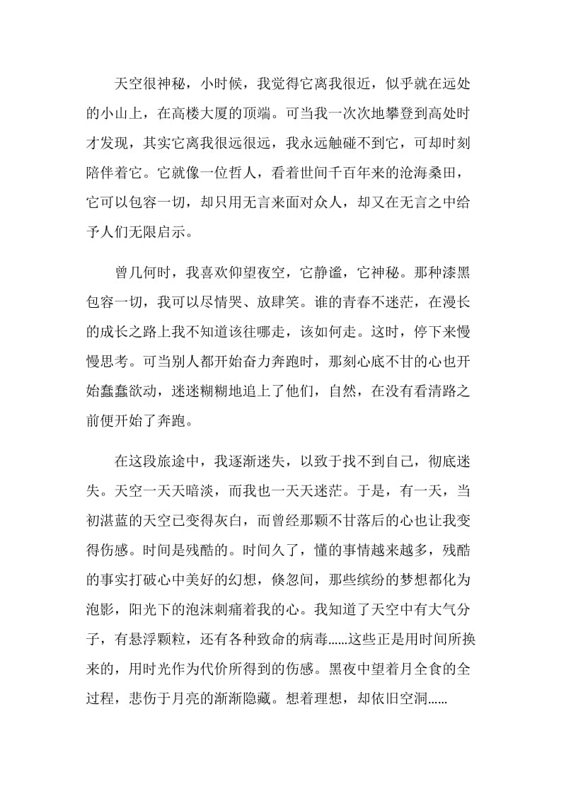 跑出一片天观后感影评5篇600字.doc_第3页