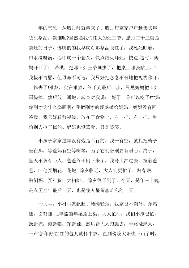 九年级春节的作文600字.doc_第3页