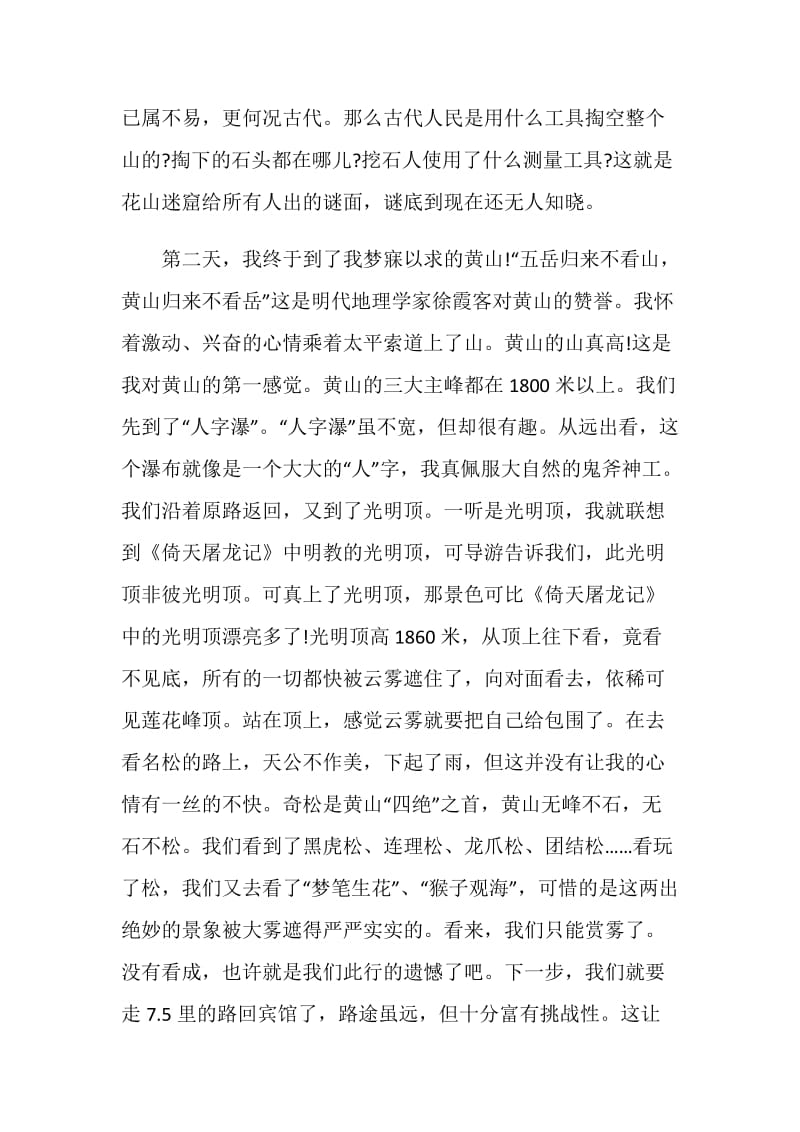 黄山旅游游记1000字.doc_第2页