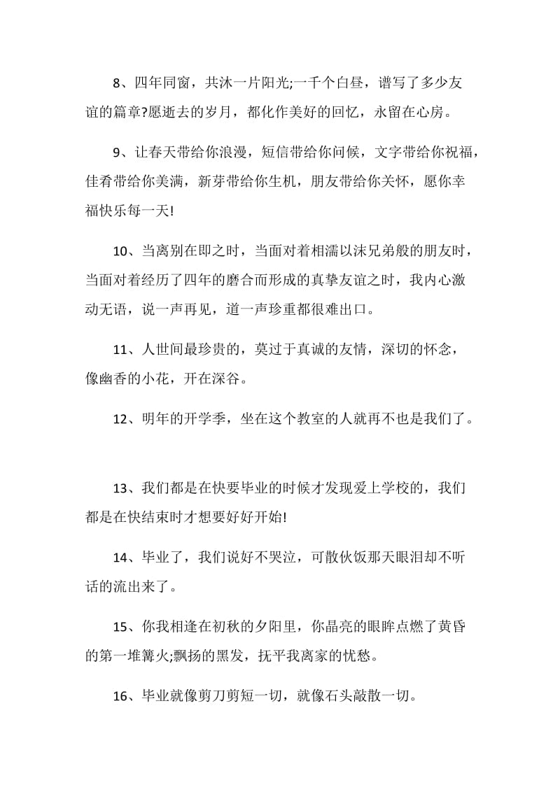 简洁版大学毕业赠言80句最新.doc_第2页