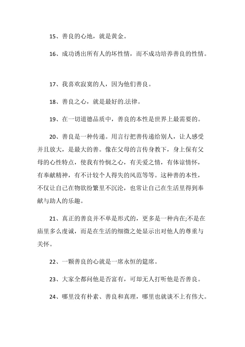 关于善良的感言句子80句.doc_第3页