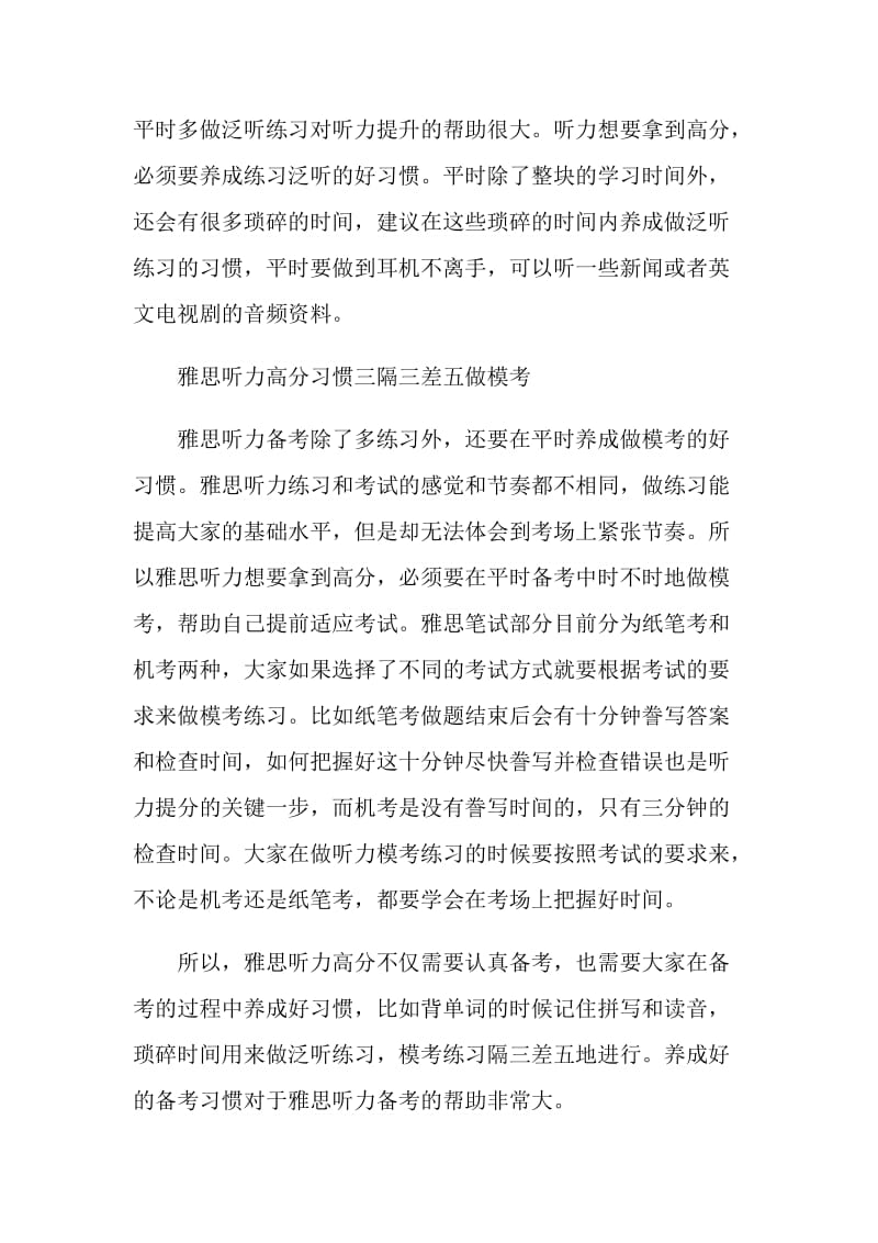 雅思听力高分习惯.doc_第2页