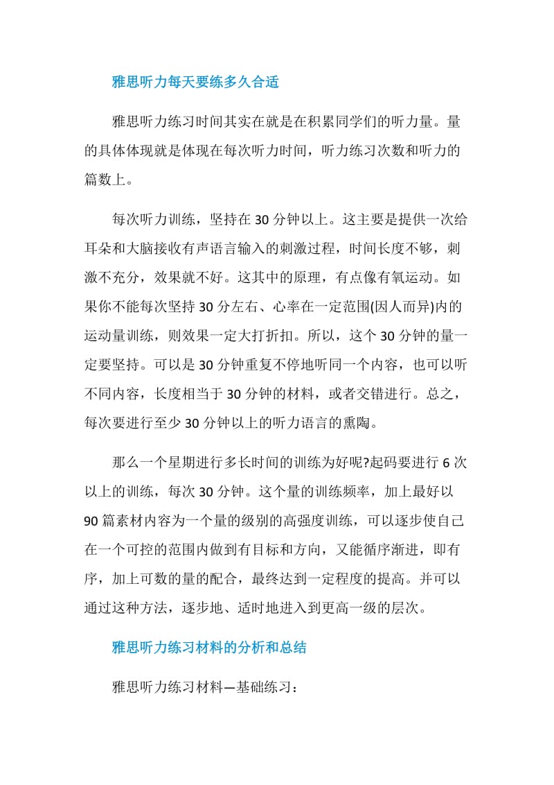 雅思听力高分习惯.doc_第3页