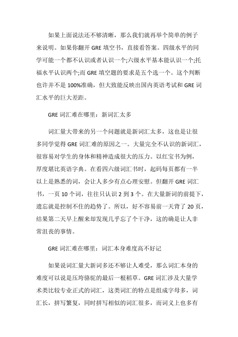 了解记忆难点提升背GRE单词效率.doc_第2页