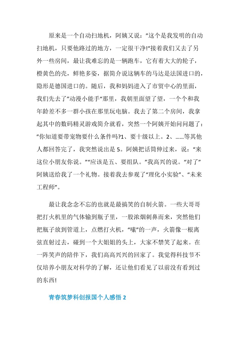 青春筑梦科创报国网络主题直播观后个人感悟.doc_第2页