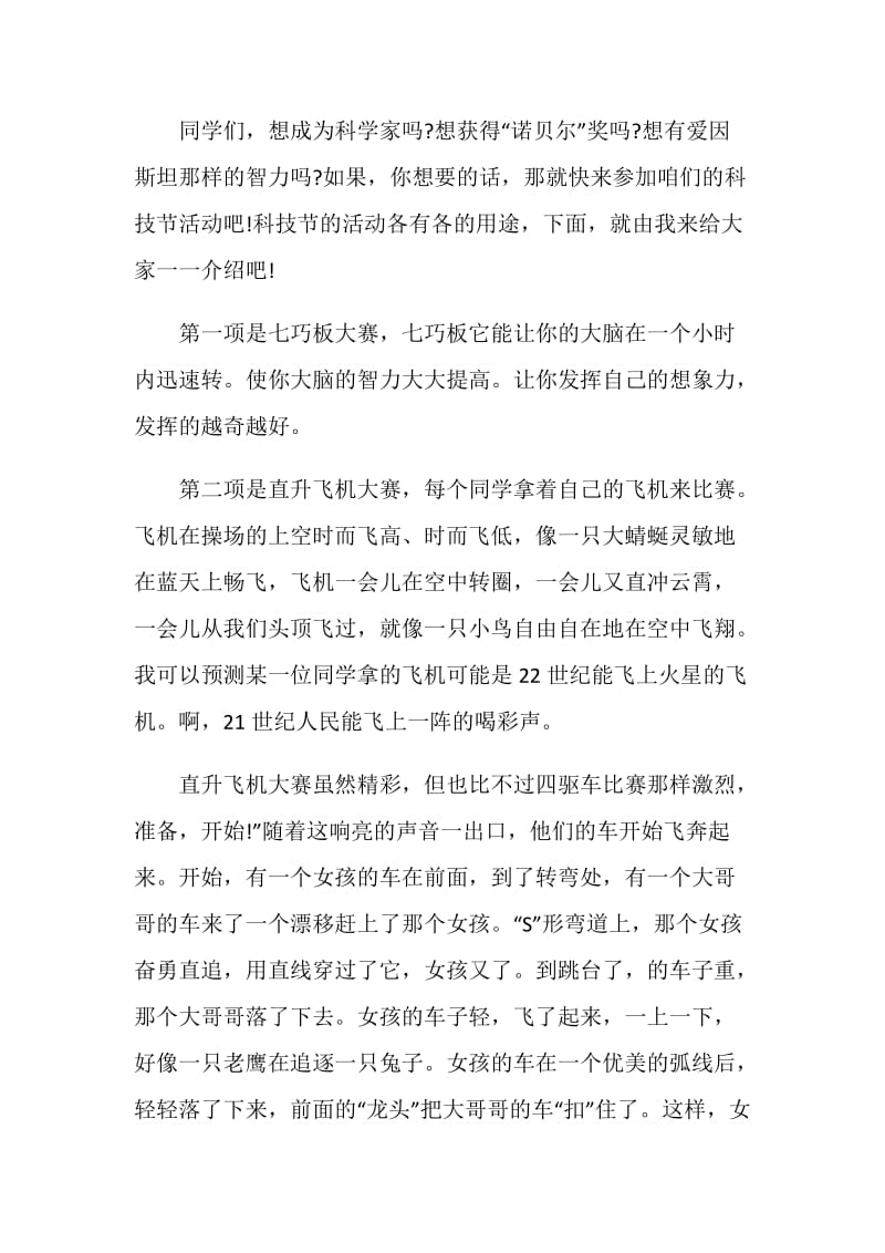 青春筑梦科创报国网络主题直播观后个人感悟.doc_第3页